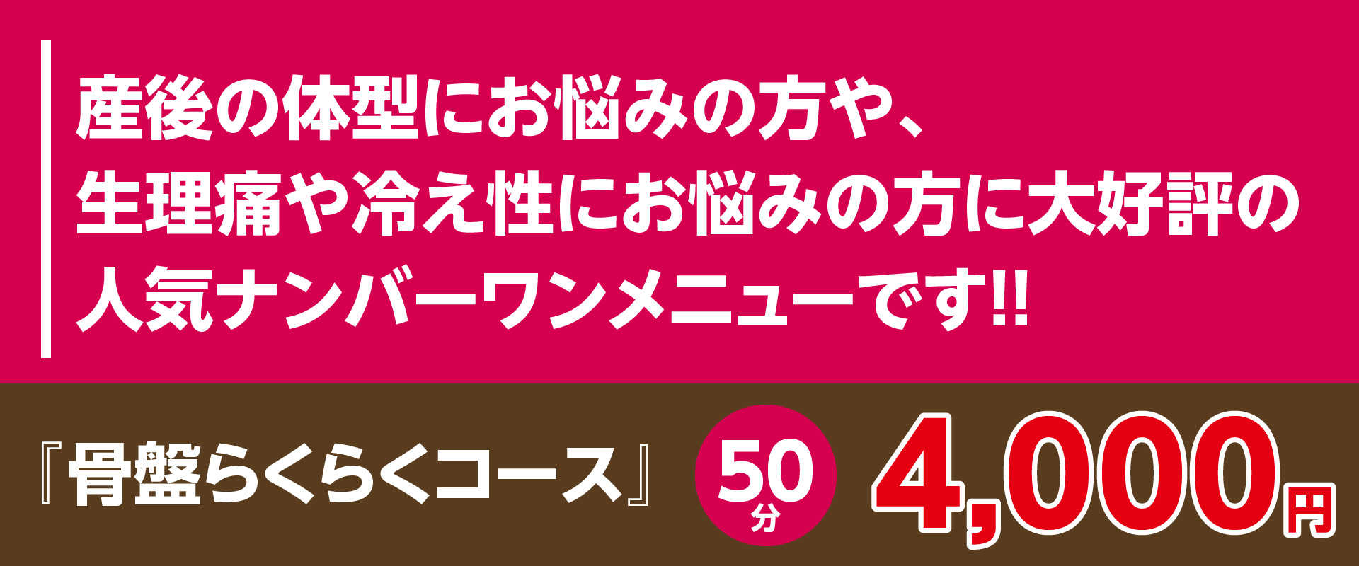 姫路で骨盤矯正